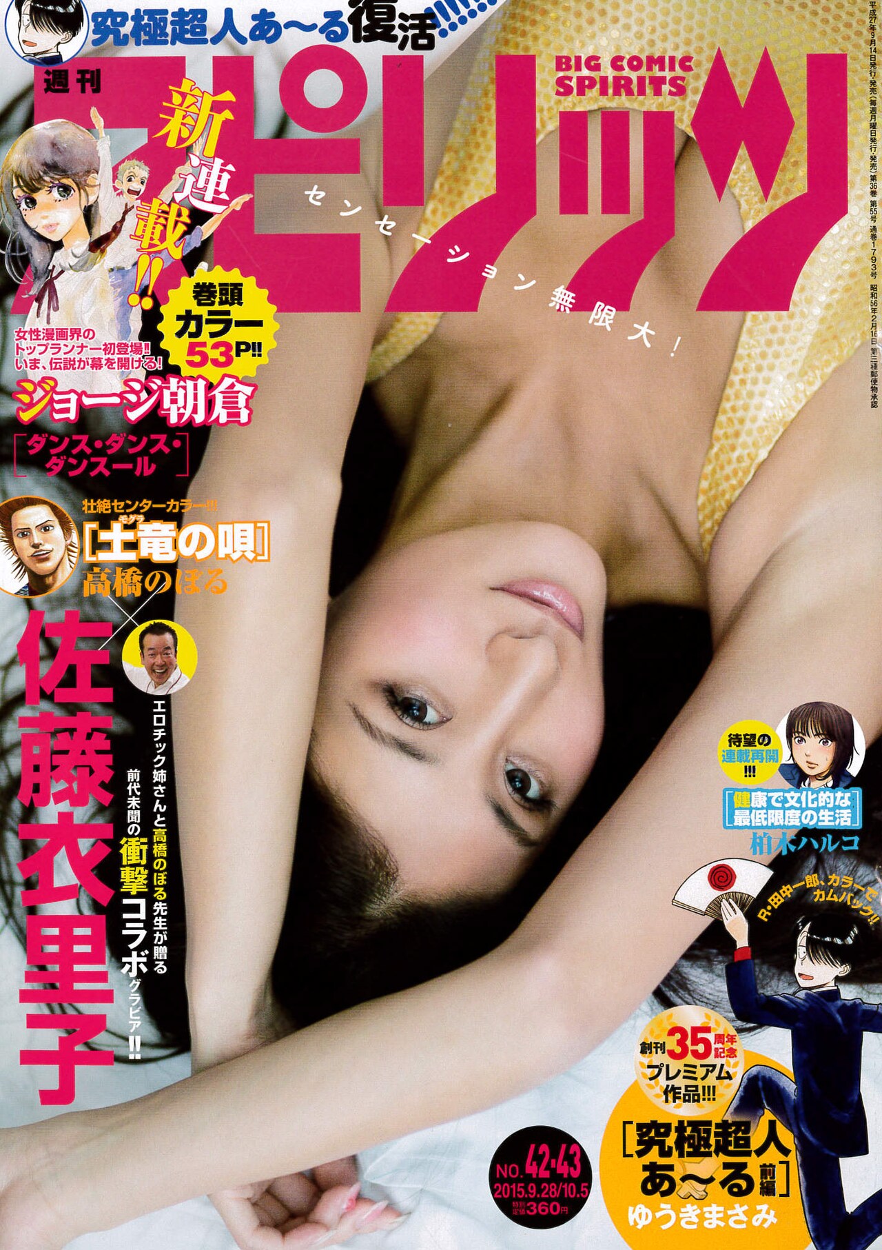 週刊ビッグコミックスピリッツ42・43合併号