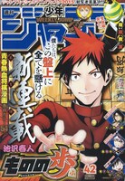 週刊少年ジャンプ42号