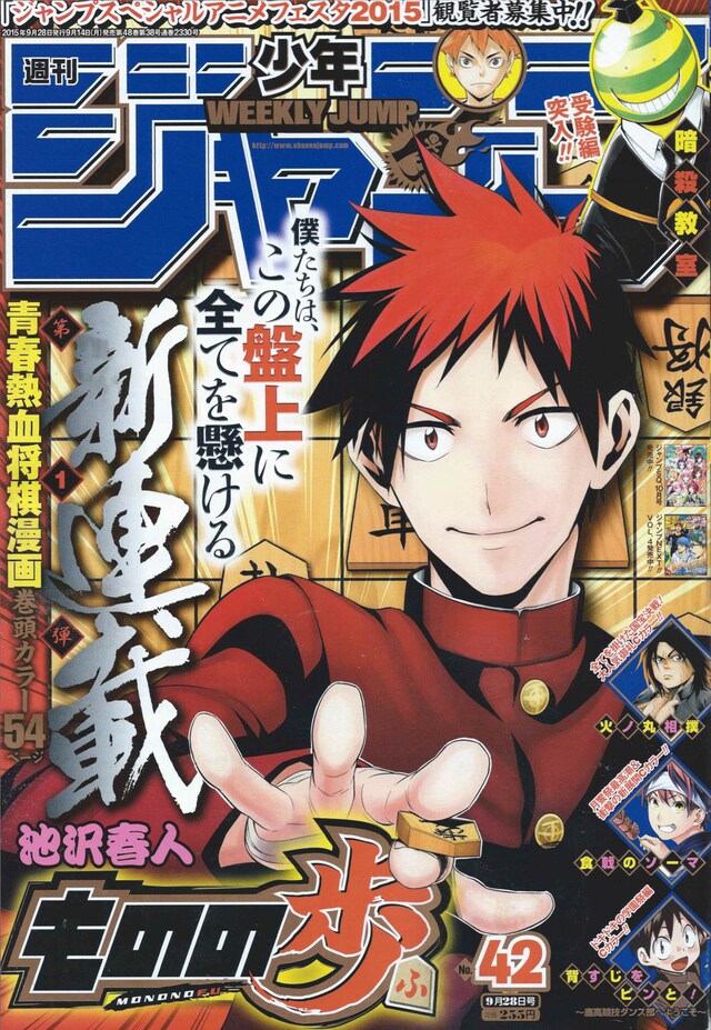 週刊少年ジャンプ42号