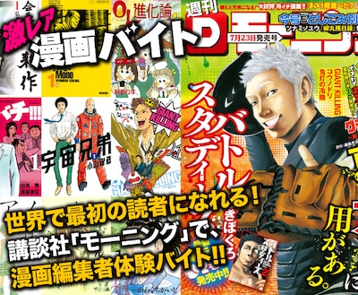 モーニング×タウンワーク「激レアバイト」の告知ビジュアル。