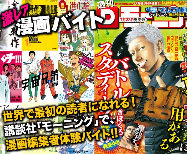 モーニング×タウンワーク「激レアバイト」の告知ビジュアル。