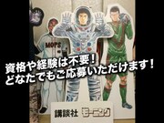 モーニング×タウンワーク「激レアバイト」の告知ビジュアル。