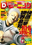 「バトルスタディーズ」が表紙を飾ったDモーニング40号。