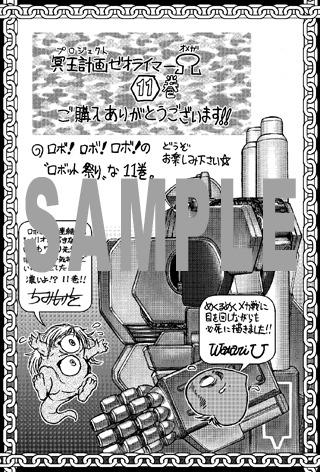 「冥王計画ゼオライマーΩ」11巻特典の共通ペーパー。