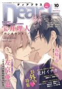 ディアプラス10月号