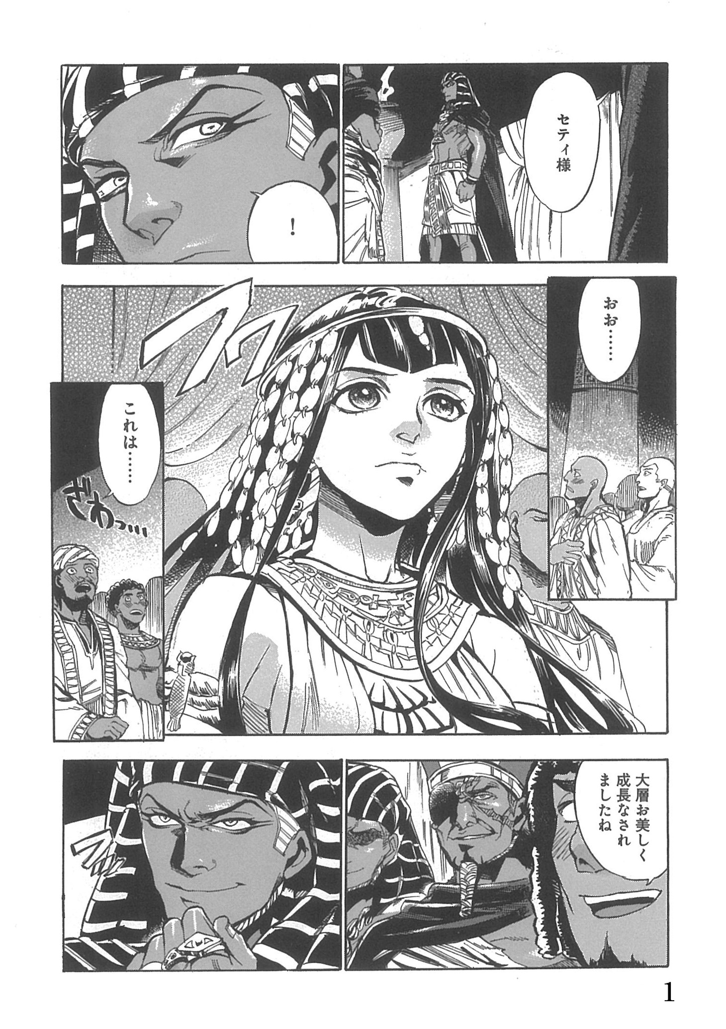 「碧いホルスの瞳 -男装の女王の物語-」1巻、主人公シェプストが王妃となる婚礼の日のエピソードより。