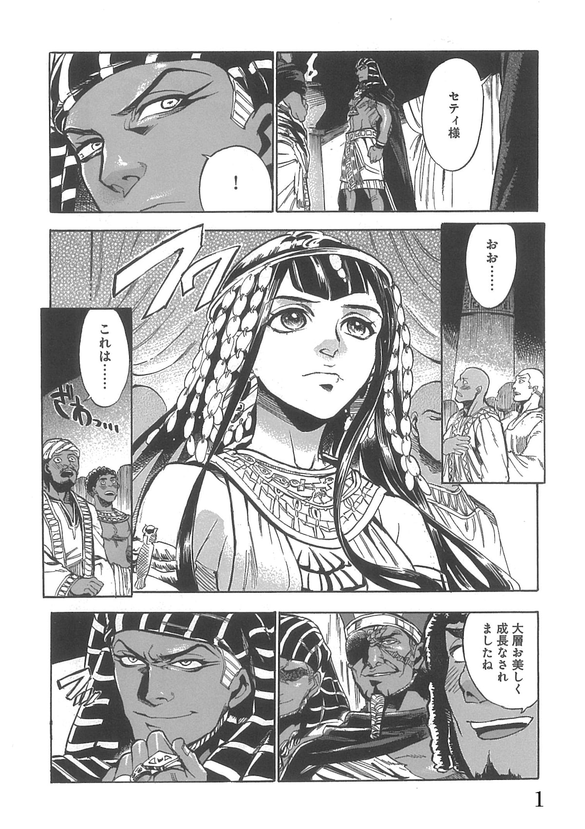 犬童千絵 碧いホルスの瞳 1巻 実在した女ファラオの気高い生き様を描く コミックナタリー