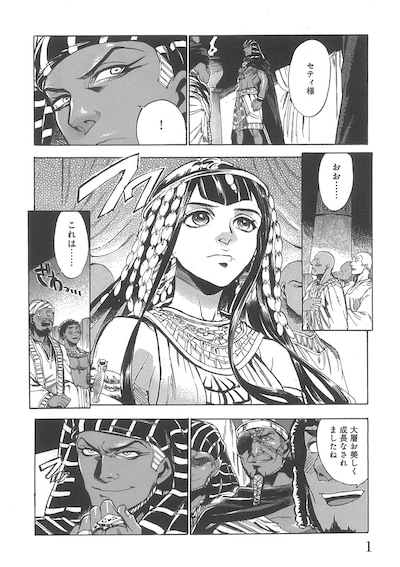 「碧いホルスの瞳 -男装の女王の物語-」1巻、主人公シェプストが王妃となる婚礼の日のエピソードより。