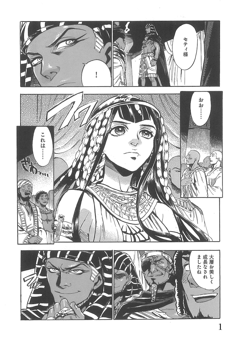 「碧いホルスの瞳 -男装の女王の物語-」1巻、主人公シェプストが王妃となる婚礼の日のエピソードより。