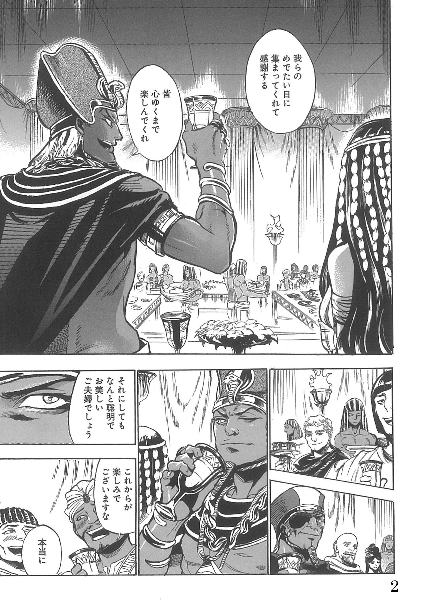 「碧いホルスの瞳 -男装の女王の物語-」1巻、主人公シェプストが王妃となる婚礼の日のエピソードより。