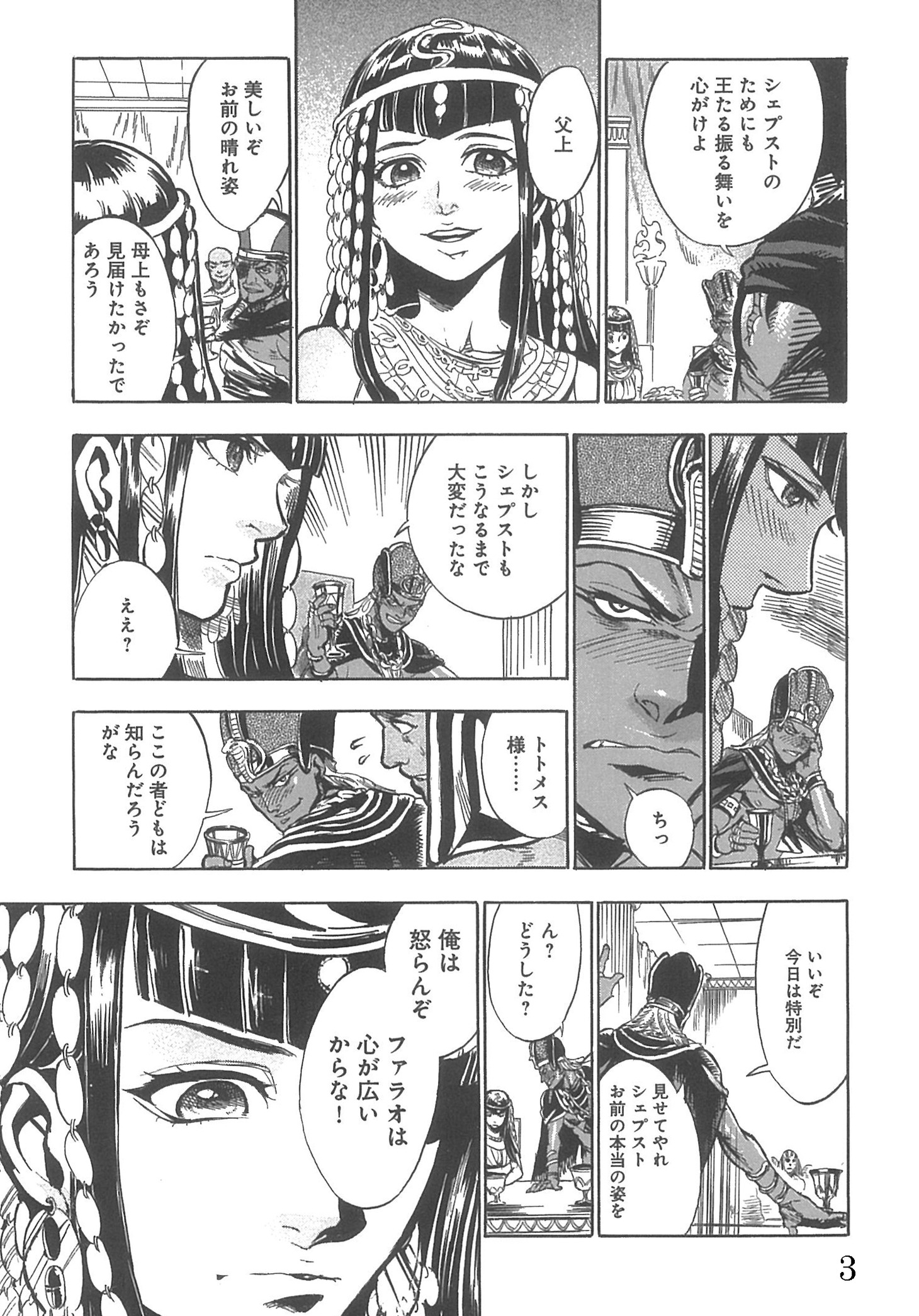 「碧いホルスの瞳 -男装の女王の物語-」1巻、主人公シェプストが王妃となる婚礼の日のエピソードより。