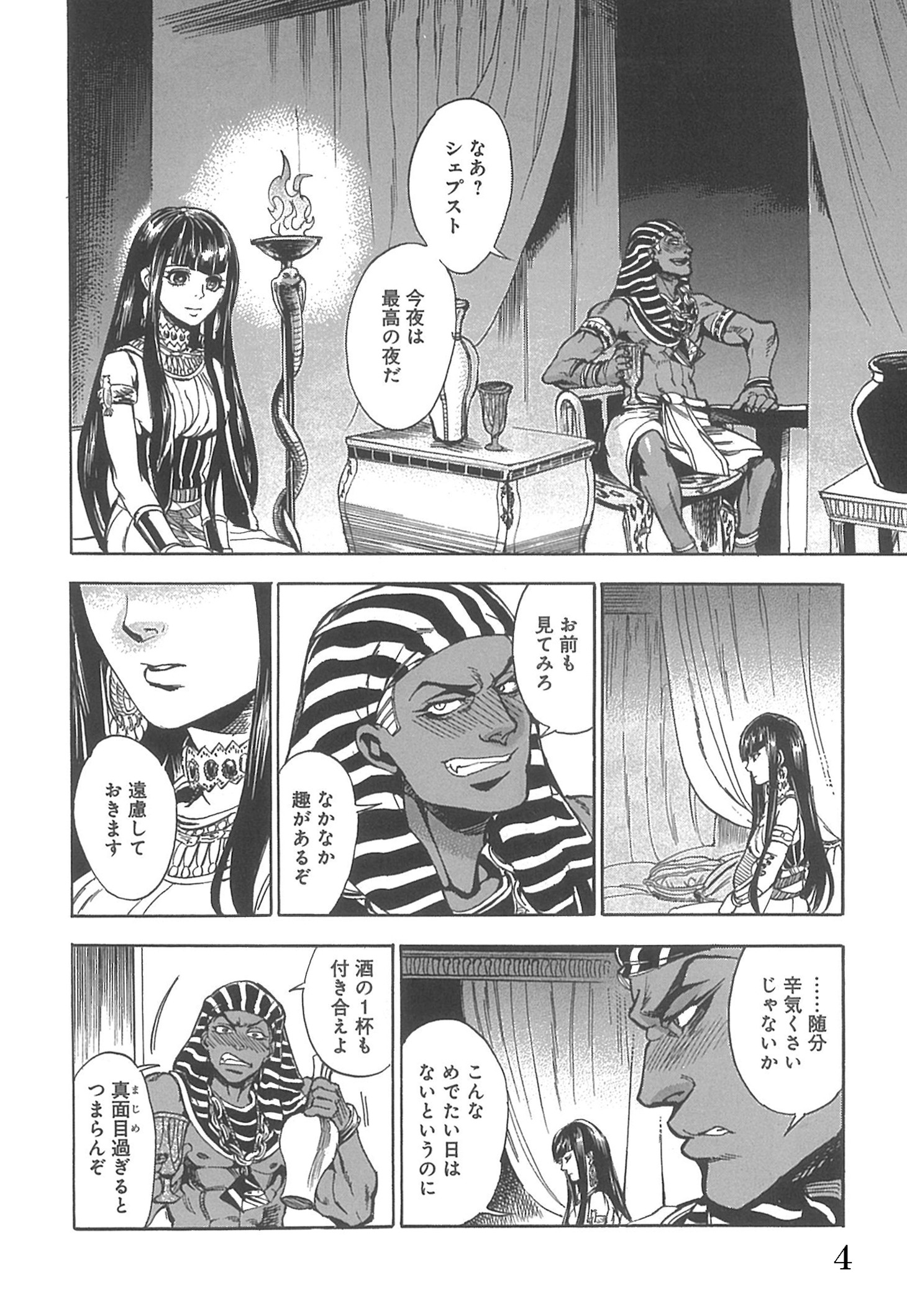 「碧いホルスの瞳 -男装の女王の物語-」1巻、主人公シェプストが王妃となる婚礼の日のエピソードより。