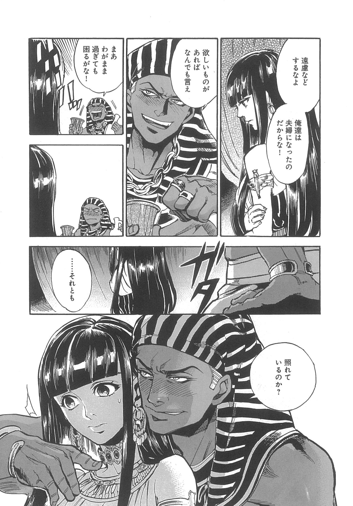 「碧いホルスの瞳 -男装の女王の物語-」1巻、主人公シェプストが王妃となる婚礼の日のエピソードより。