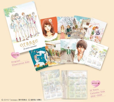 劇場限定前売券の特典としてプレゼントされる「“イマと未来をつなぐ”10年カレンダー」。