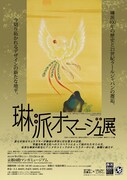 「RIMP-A NIMATION 琳派400周年×『NEWTYPE』30周年 琳派オマージュ展」のチラシ。「火の鳥　蓬莱山図」 作・平尾務 art direction 山田晋也（豊和堂）(c)手塚プロダクション