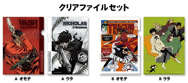 「トライガン・マキシマム」のクリアファイルセット（復刻版）