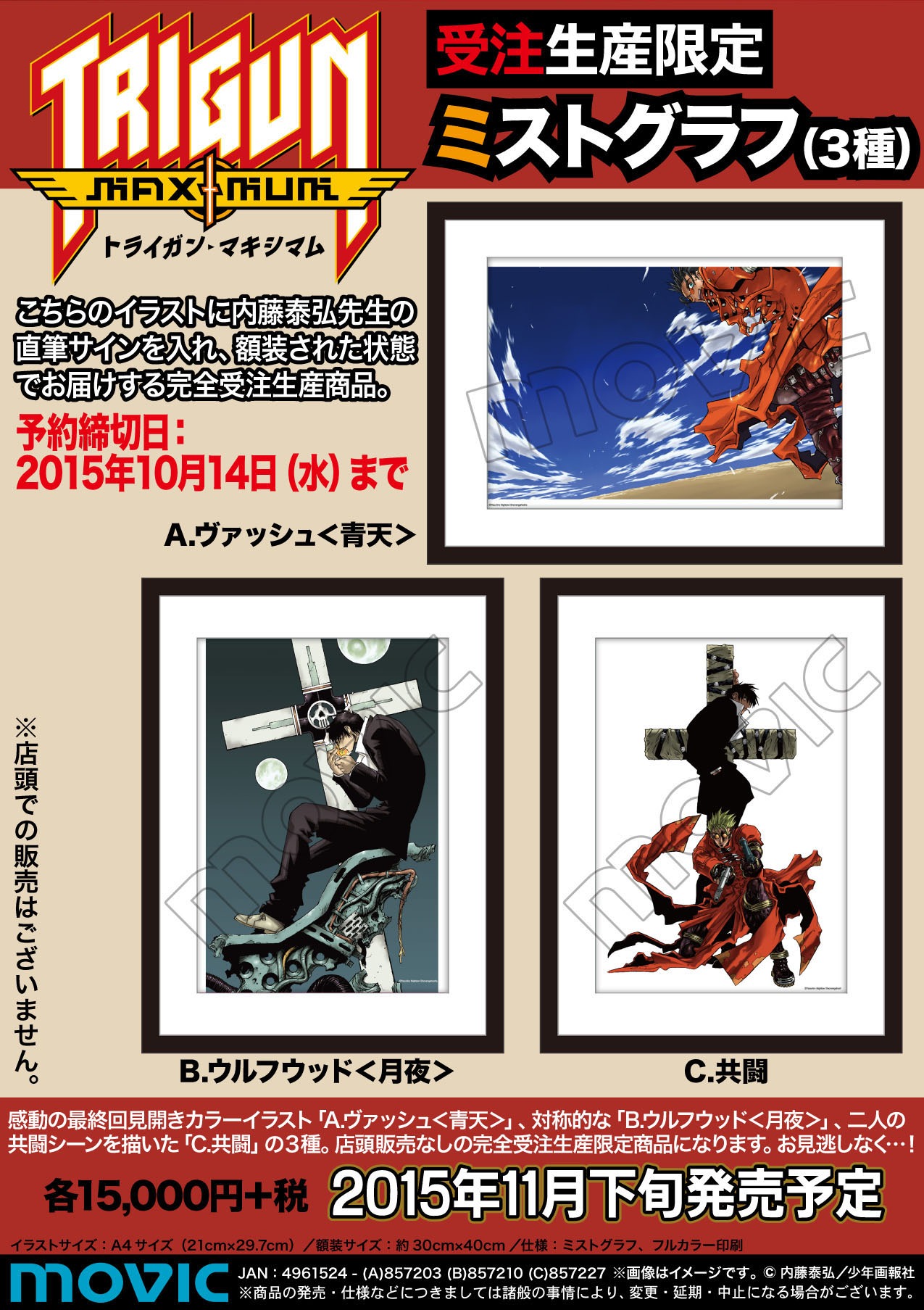 「トライガン・マキシマム」ミストグラフの紹介画像。