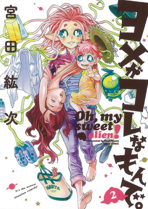 「ヨメがコレなもんで。」2巻