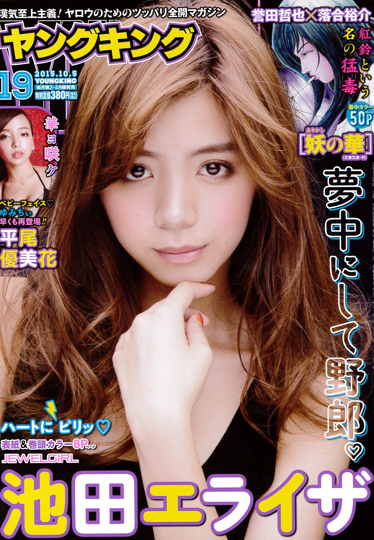 ヤングキング19号