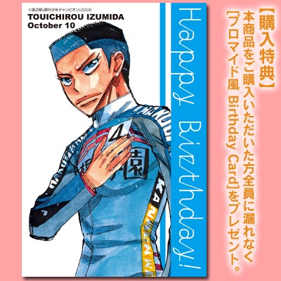 泉田塔一郎のブロマイド風カード。