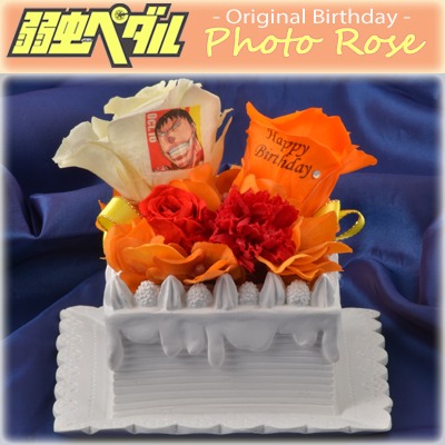 弱虫ペダルグッズ プレミアムライン オリジナルBirthdayフォトローズ [田所迅]