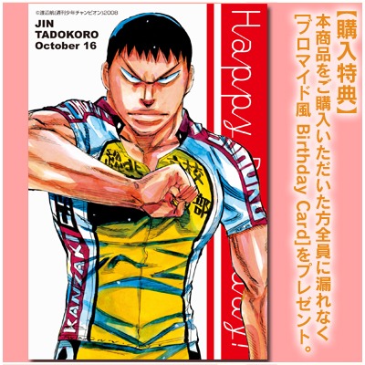 田所迅のブロマイド風カード。