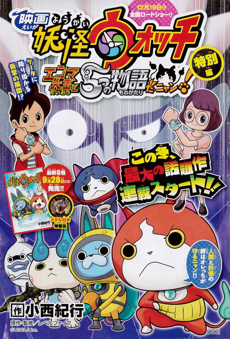 「妖怪ウォッチ」扉ページ