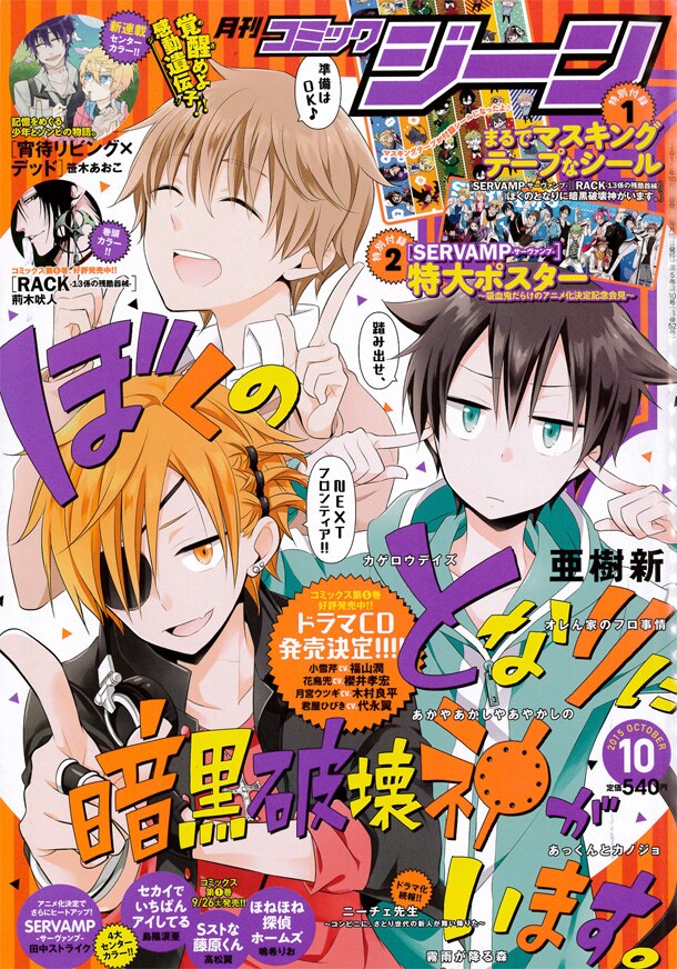 月刊コミックジーン10月号