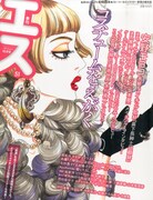 季刊エス10月号