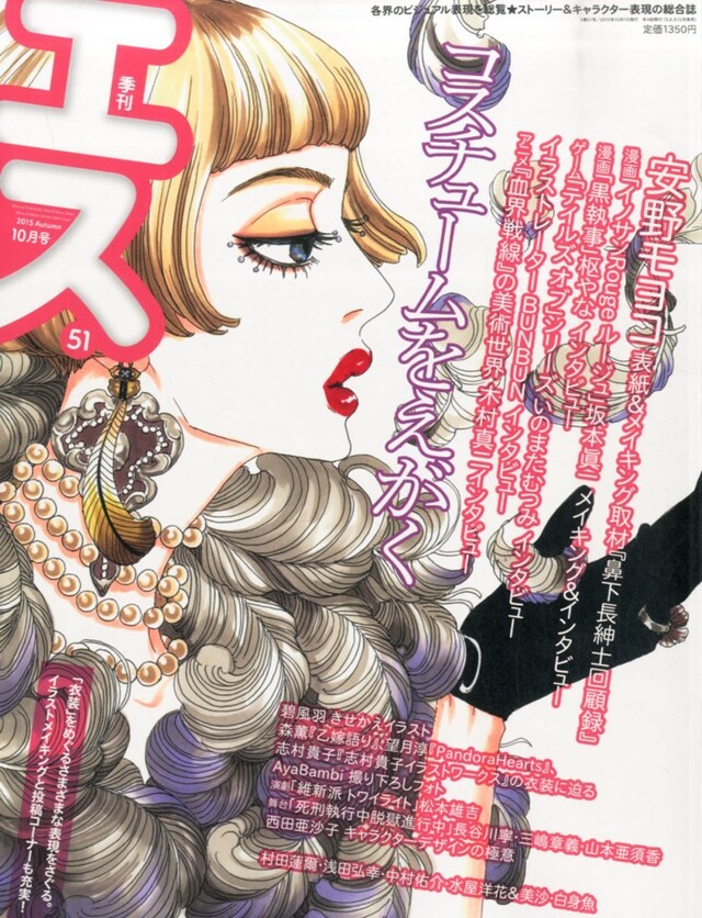 季刊エス10月号