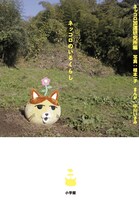 「ネッコロのいるくらし」