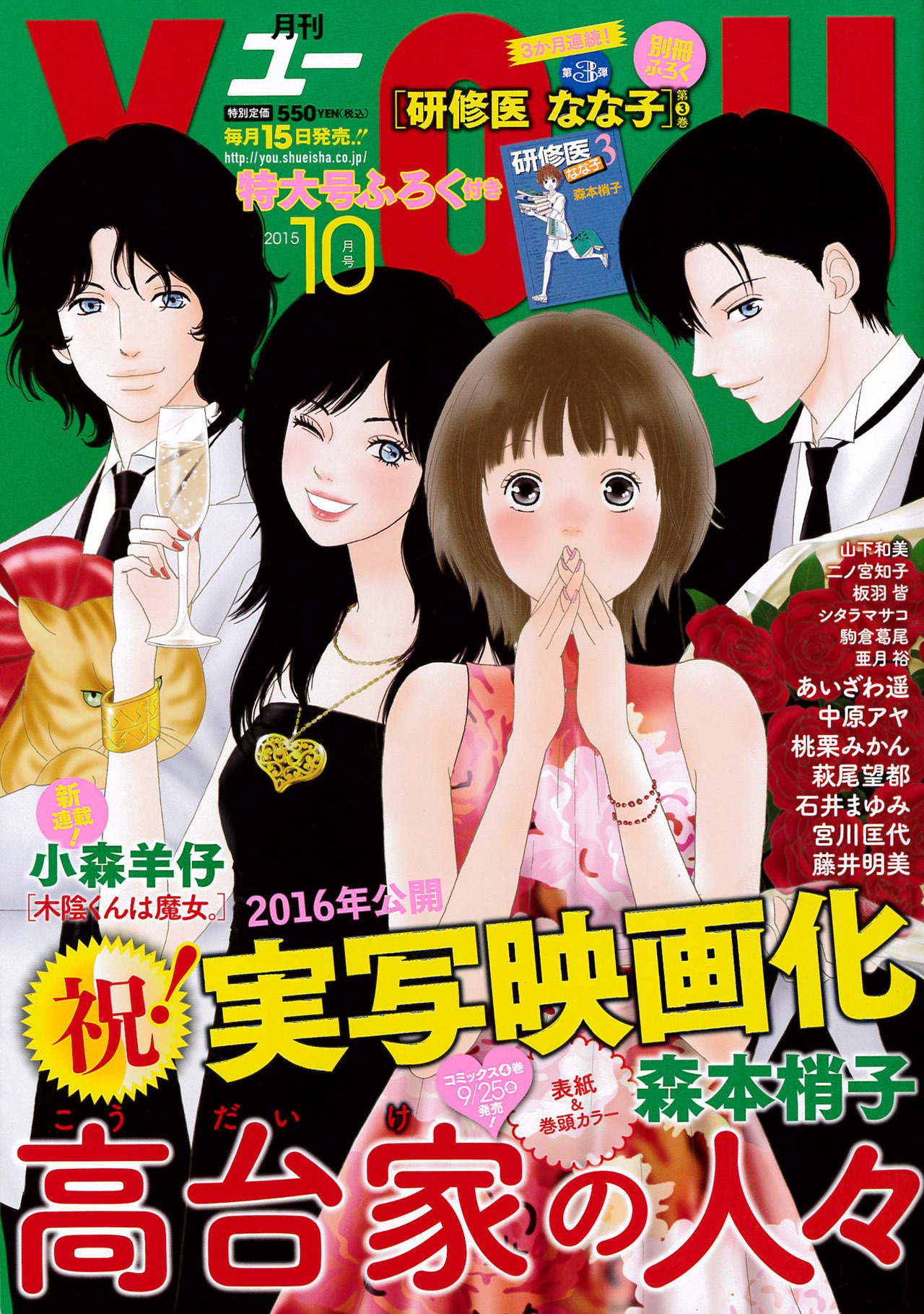 月刊YOU10月号