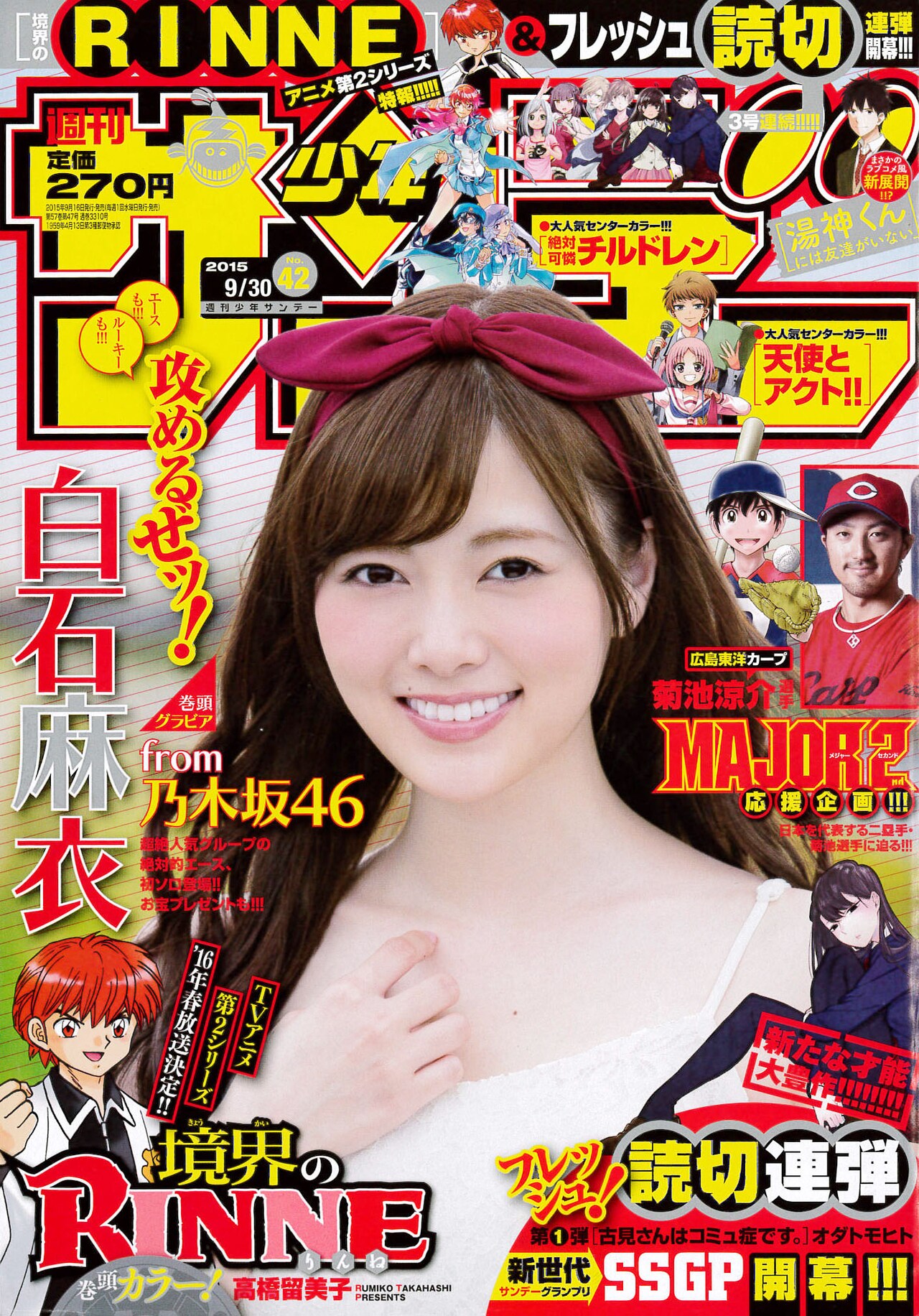 週刊少年サンデー42号