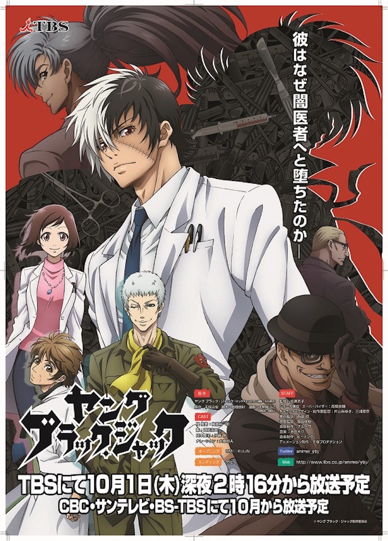 アニメ「ヤング ブラック・ジャック」ビジュアル (c)ヤング ブラック・ジャック製作委員会