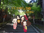 「CLAMPの京都上ル下ル」のビジュアル。
