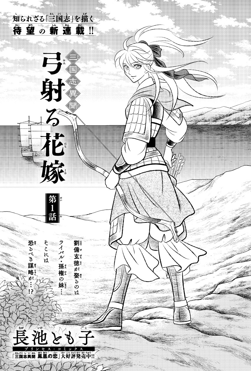 「三国志異聞 弓射る花嫁」の扉ページ。