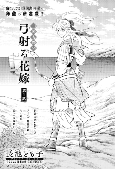 「三国志異聞 弓射る花嫁」の扉ページ。