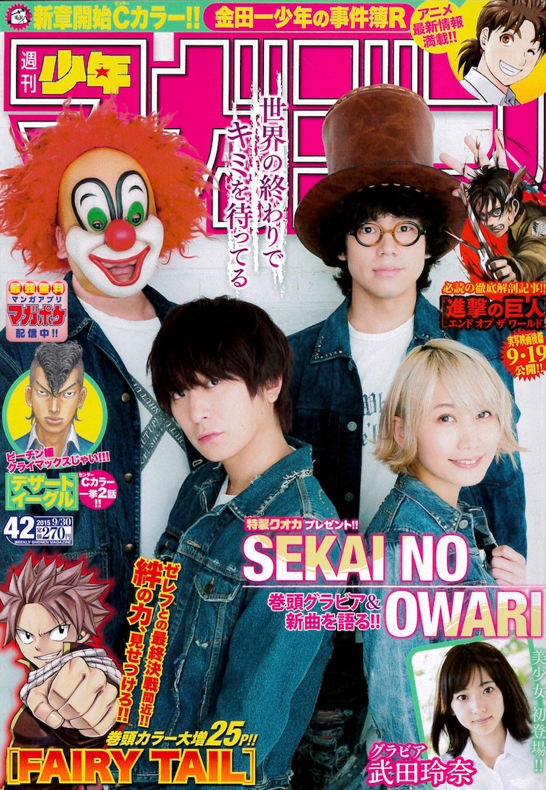 週刊少年マガジン42号