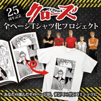 「クローズ全ページTシャツ化プロジェクト」の告知ビジュアル。