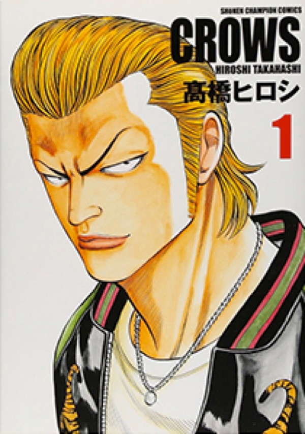 「クローズ 完全版」1巻
