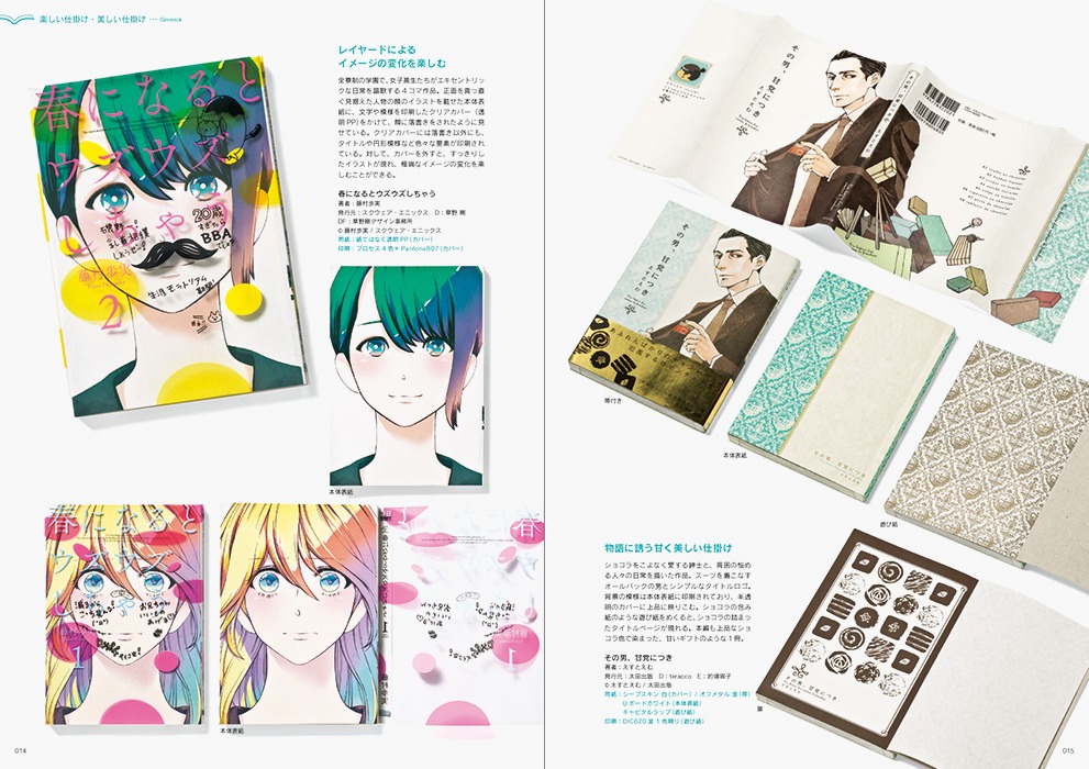 「良いコミックデザイン」中面。