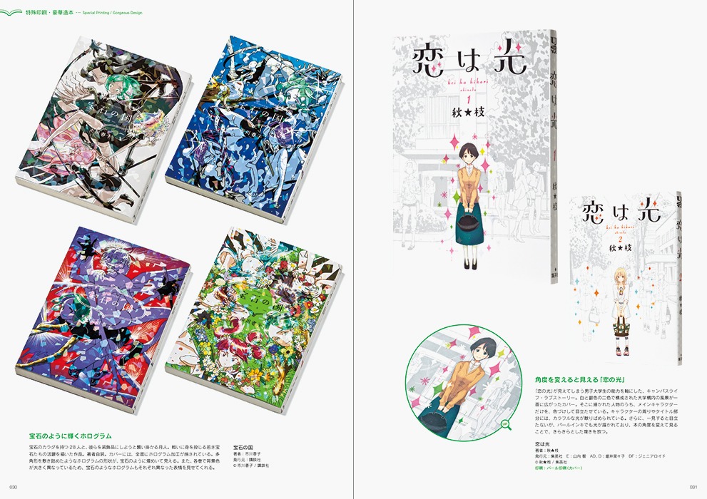 「良いコミックデザイン」中面。