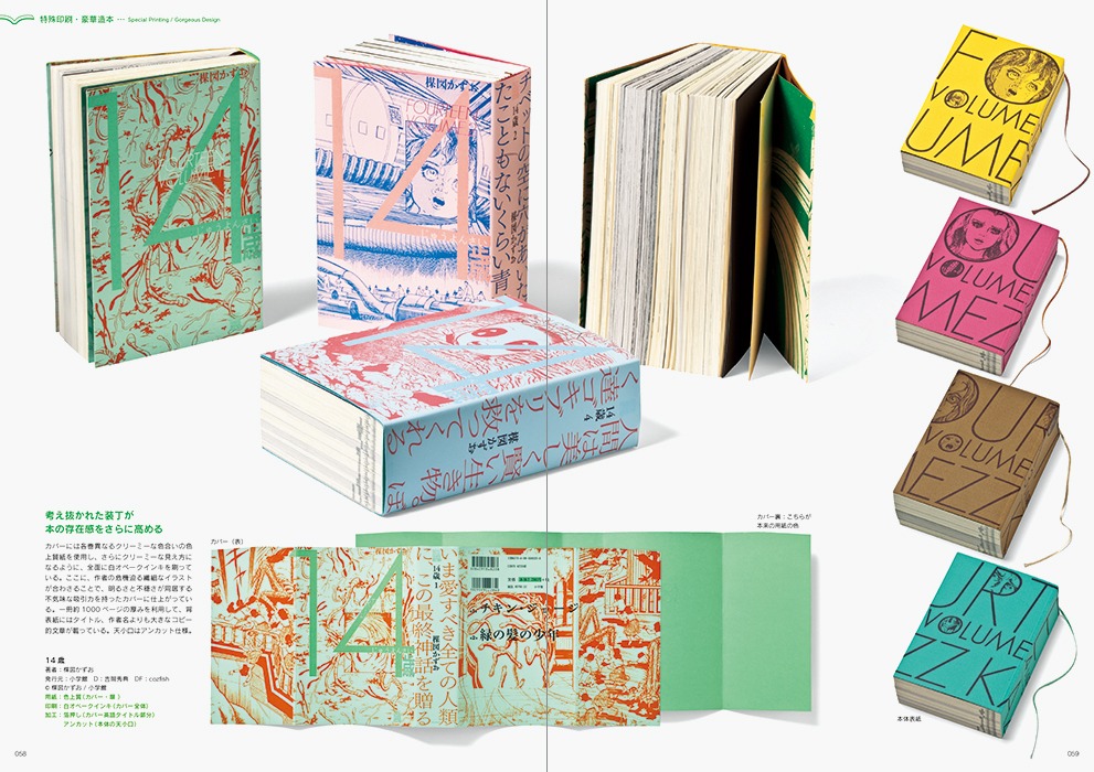 「良いコミックデザイン」中面。