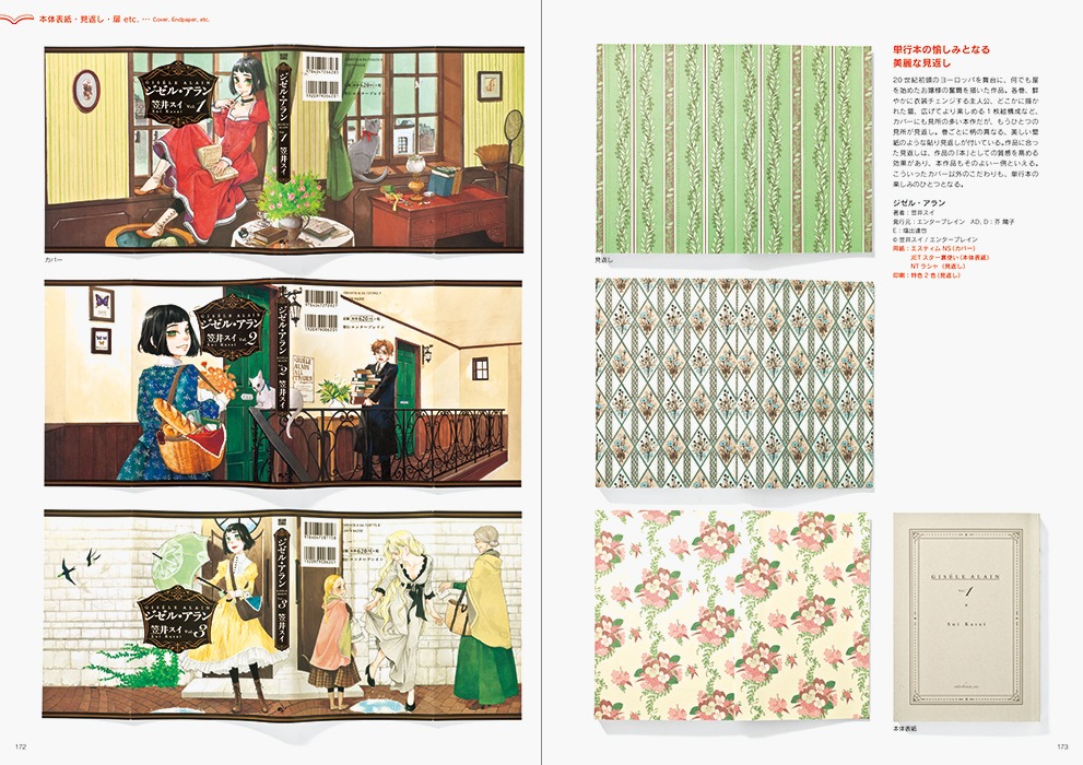 「良いコミックデザイン」中面。