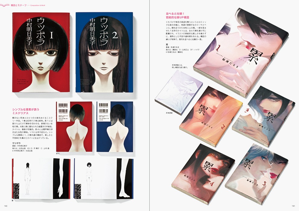 「良いコミックデザイン」中面。