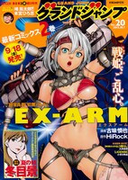 グランドジャンプ20号