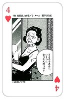 「黄昏流星群」の全巻セットを購入すると進呈される、「熟女オール下着トランプ」の内の1枚。