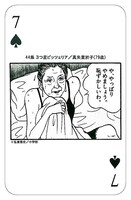 「黄昏流星群」の全巻セットを購入すると進呈される、「熟女オール下着トランプ」の内の1枚。