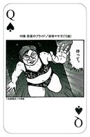 「黄昏流星群」の全巻セットを購入すると進呈される、「熟女オール下着トランプ」の内の1枚。