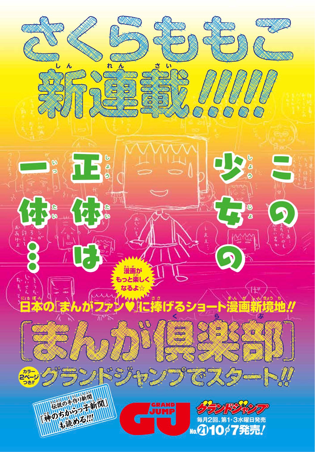 「まんが倶楽部」の告知ビジュアル。(c)M.S